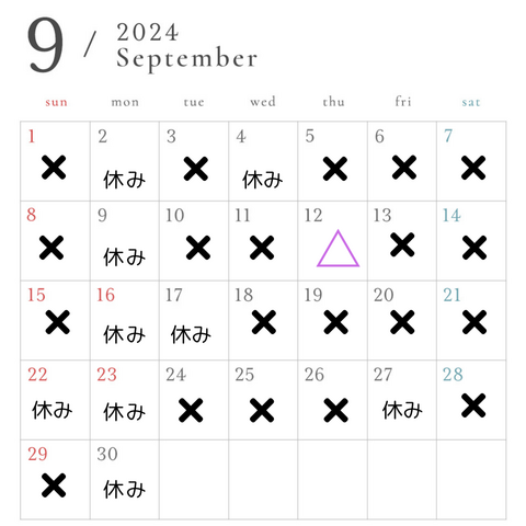 【９月〜１２月】営業日と予約の空き状況のお知らせ🤗