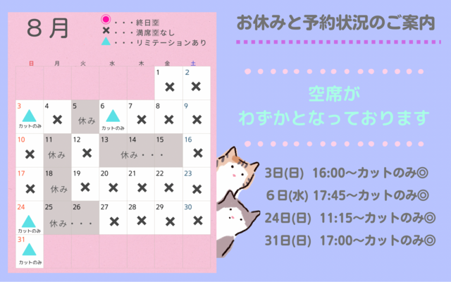 【７月〜９月】営業日と予約の空き状況のお知らせ