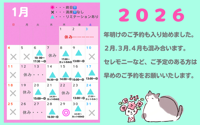 ２０２６☆１月〜３月のご案内
