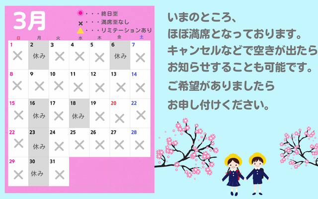 ２０２６☆３月〜８月までのご案内